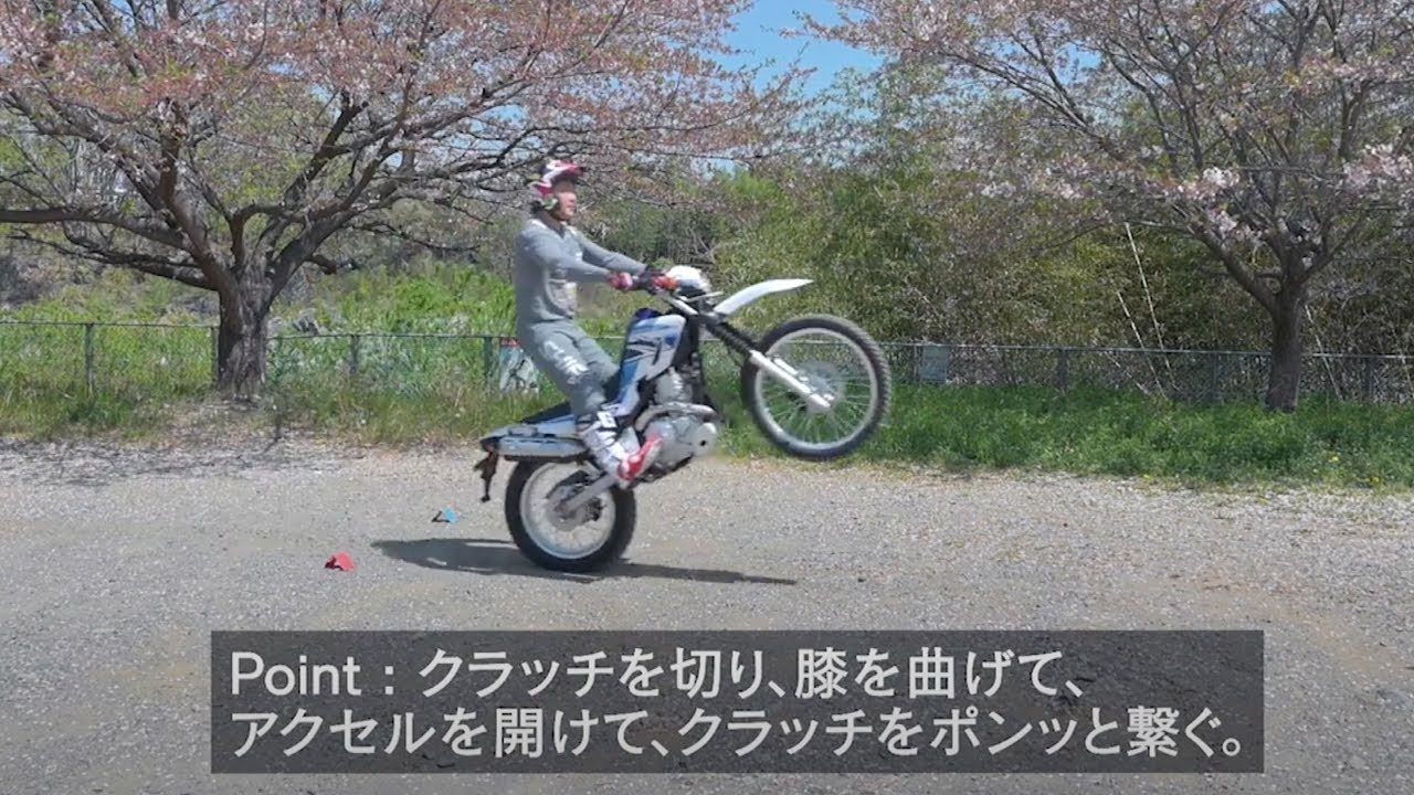 フロントアップ・ウイリー講座 トレールバイク 野崎 史高 ｜トライアルテクニックをトレールやエンデューロに応用