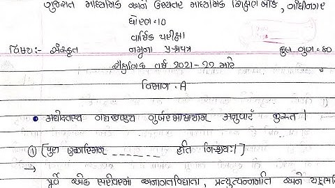 std 10 sanskrit sample paper solution 2022|std 10 sanskrit namunapaper solution 2022|std 10 sanskrit