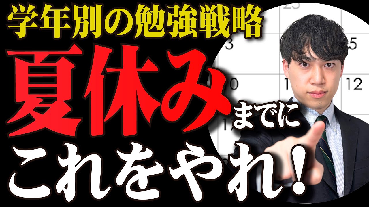 受験生にお役立ち‼️ Success or failure will be decided] Complete study strategy until