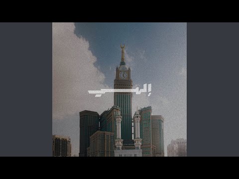 إلهي | عبدالعزيز الراشد