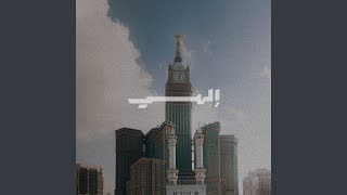 إلهي | عبدالعزيز الراشد