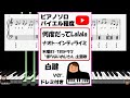 「何度だってLalala」ナオト・インティライミ 木曜BS-TBSドラマ「帰らないおじさん」主題歌 初級ver.