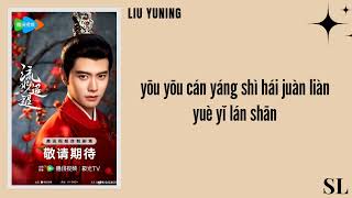 liu Yuning  ordinary Love Of Nirvana ost S