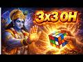 Shri Ram Cubing Challenge 2026 | 3x3 OH