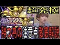 【モンスト】超究極:仙水忍注意点攻略解説(テロップ付き)【ぺんぺん】