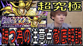 モンスト 超究極 仙水忍注意点攻略解説 テロップ付き ぺんぺん Youtube