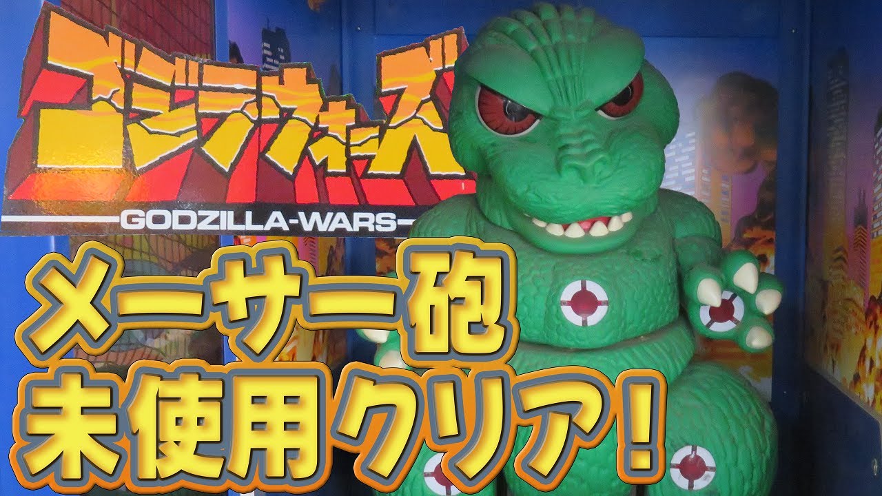 【 ガチ勢 】 ゴジラウォーズ メーサー砲未使用 ゴジラ撃退 NAMCO 【 エレメカ 】