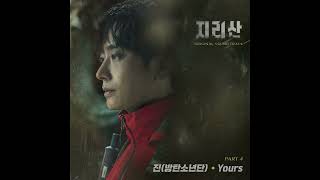 Jin (BTS) - Yours | Jirisan (Original Television Soundtrack) Pt. 4 (Audio)