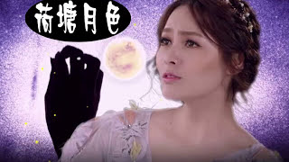 荷塘月色廣東版(甄志强_小强) - YouTube