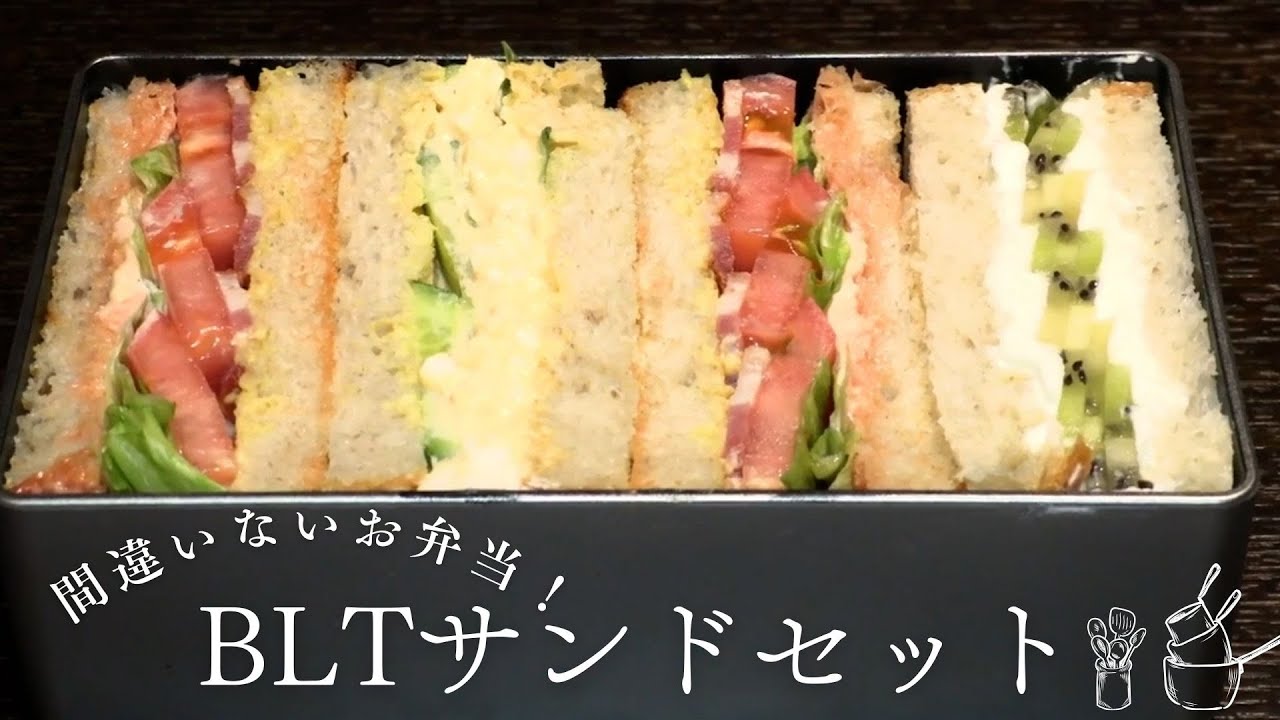 【幅広い層に人気】BLTサンドセット