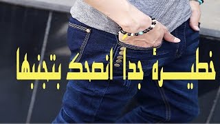 7 أشياء خطيرة جداَ نستخدمها يومياَ ! - انصحك بالمشاهدة