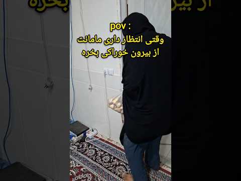 شاید برای شما هم اتفاق افتاده باشد