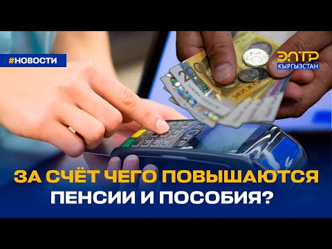 Video: Мугалимдер пенсия алышабы?