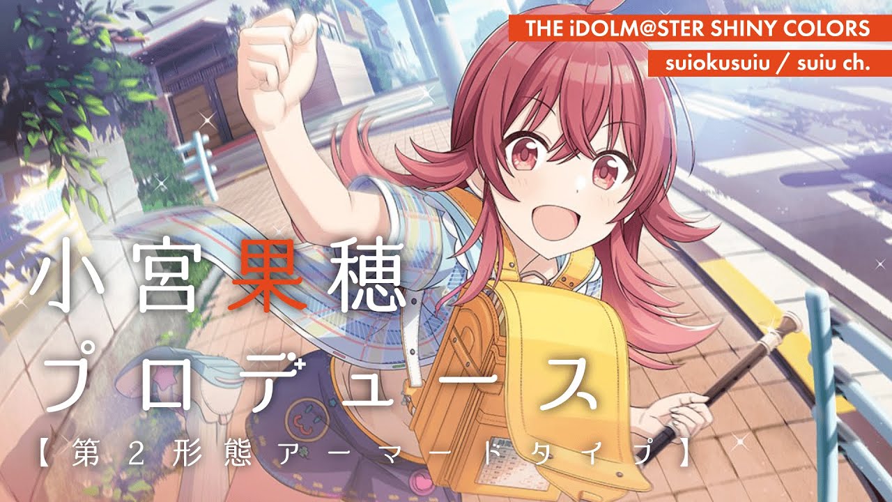 シャニマス】小宮果穂ちゃんをプロデュースするよ - YouTube