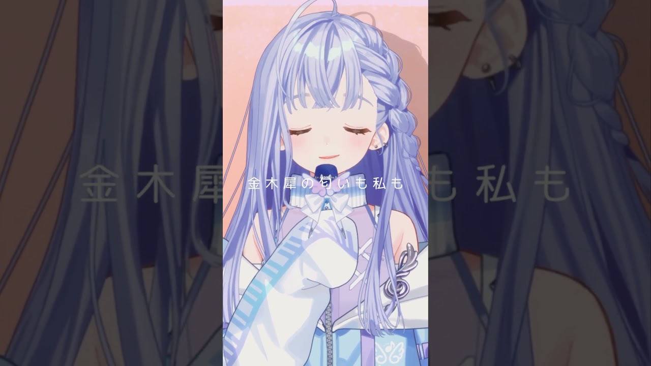 金木犀 / くじら 歌ってみた!〖9/100〗#lara100shorts #shorts