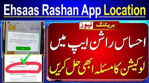 Ehsaas rashan riyat program shopkeeper app location issue sloved 🤗100% working in 2023