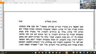 *שיעור במאמר הרבי שליט"א מלך המשיח "איכה" - תשל"א 2 - תשפ"ו*