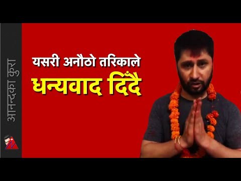 रविको धन्यवाद पनि बिशेष हुने: Rabi Lamichhane to Thank everybody in Chitwan - रविको धन्यवाद पनि बिशेष हुने: Rabi Lamichhane to Thank everybody in Chitwan