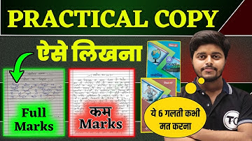इसलिए कम नम्बर मिलता है? 12th ka Practical Copy Kaise Likhen | Inter ka Practical Copy Kaise Bhare