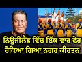 Nagar Kirtan Festival New Zealand  🇳🇿  | Nagar kirtan Stopped In New Zealand Again | New Zeland 