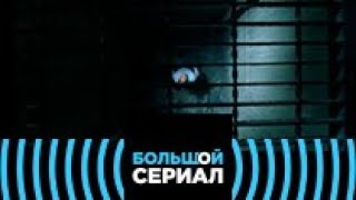 Побег. Все сезоны. С 20 ноября в 23:30