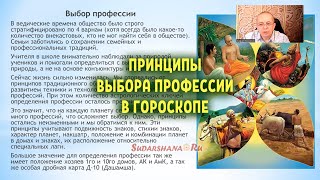 Общие принципы выбора профессии по гороскопу