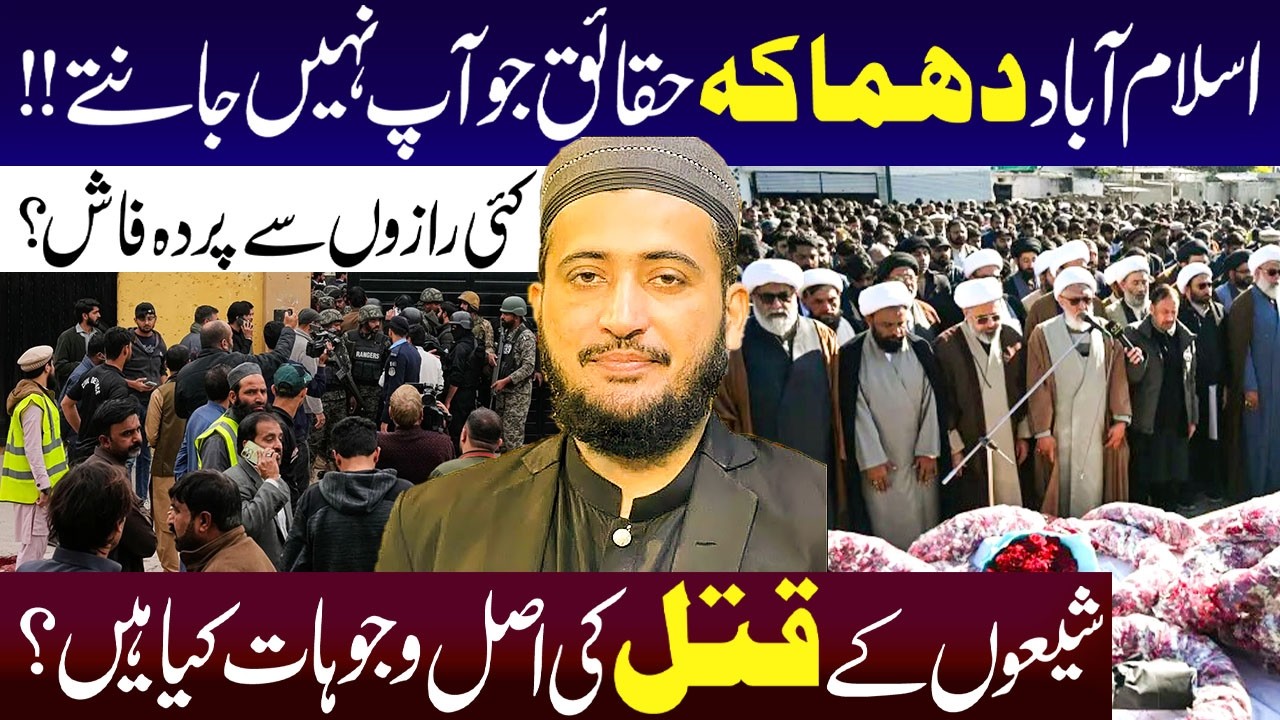 Islamabad Imam Bargah Attack Haqaiq Jo Ap Nahe Janty...!! | Mufti Fazal Hamdard