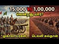பாபரின் மாஸ்டர் பிளான்! 1 லட்சம் பேரை வீழ்த்தியது எப்படி? | Panipat War"