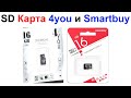 Карта Памяти 4you и Smartbuy Micro SDHC UHS-I Class 10 - Обзор и Тест !!!