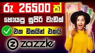 Get Paid $60 On Zazzle Selling [Print On Demand] Work At Home - Make Money Online - Emoney Sinhala