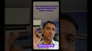 India Unemployment Rate May 2026: MoSPI PLFS Report Analysis