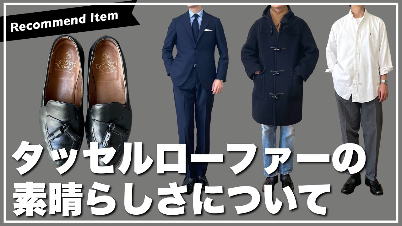 Highly Recommended] The versatility of tassel loafers is