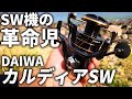 圧倒的超コスパ！2022年最新「カルディアSW」が、予想を軽く飛び越えて来た！