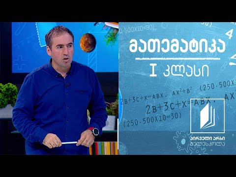 მათემატიკა, I კლასი -  შეკრება და გამოკლება 5-ის ფარგლებში #ტელესკოლა
