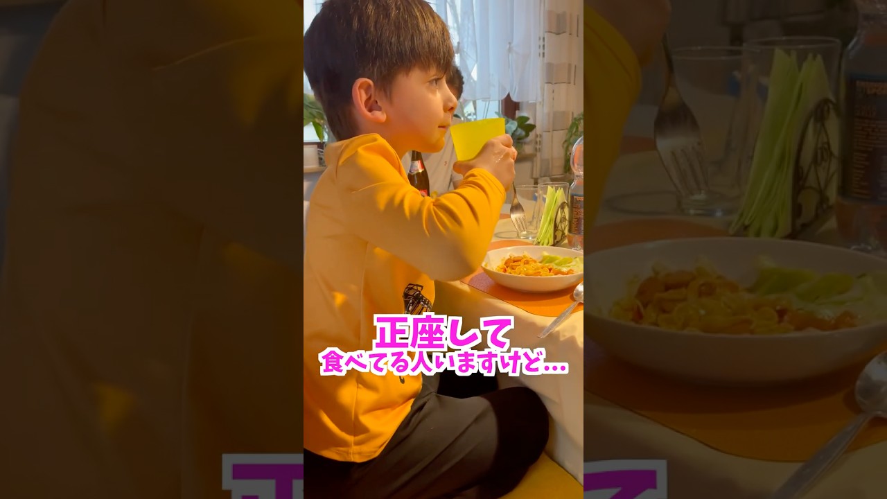 正座してご飯食べるドイツの子 #familyvlog #ドイツ生活 #正座