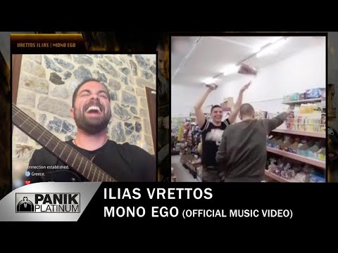 Ηλίας Βρεττός - Μόνο εγώ  | Ilias Vrettos - Mono Ego - Official Music Video 2020