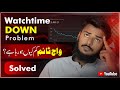 Youtube Watchtime kam Keu ho raha hai? | How YouTube Count Watchtime? | F Guide