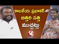 Bithiri Sathi Chit Chat With Kalakeya Prabhakar | Teenmaar Special | V6 News