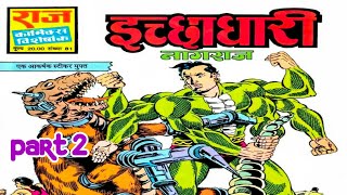 Ichhadhari nagraj part 2 raj comics nagraj comics in hindi indian superhero comic books story