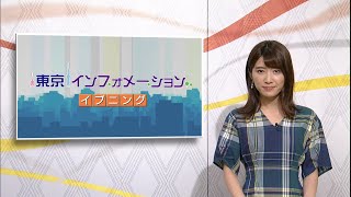 東京インフォメーション イブニング　2020年7月22日放送