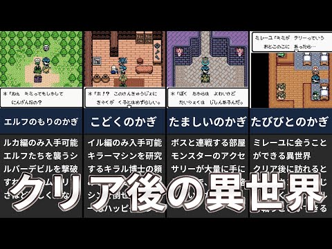 【裏ダンジョン】クリア後に旅する異世界・かぎを7つ紹介！【GB版DQM2 イルルカ】