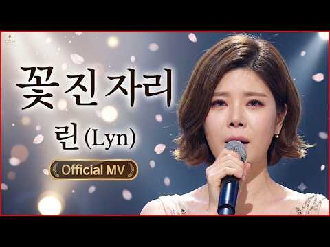LYn - Where the Flowers Fell (Official MV) | A Heart-Wrenching New 2026 Trot Song That Will Make ...