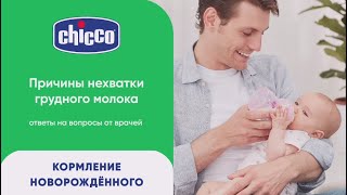 Причины нехватки грудного молока. Ответы от врачей