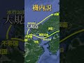 邪馬台国の謎ー歴史ミステリー #歴史 #日本国 #邪馬台国 #機内説#九州説
