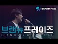 주일 3부찬양 휘문채플 23 04 23 주가 거기 계심으로 만세 반석 믿음 따라 힘들고 지쳐 너는 내 아들이라 아무것도 두려워말라 후렴 주일 3부찬양 휘문채플 23 04 23 주가 거기 계심으로 만세 반석 믿음 따라 힘들고 지쳐 너는 내 아들이라 아무것도 두려워말라 후렴