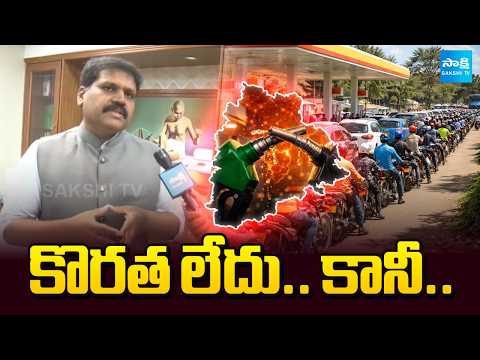 Stephen Ravindra about Petrol and Diesel Shortage in Telangana | Sakshi TV - SAKSHITV
