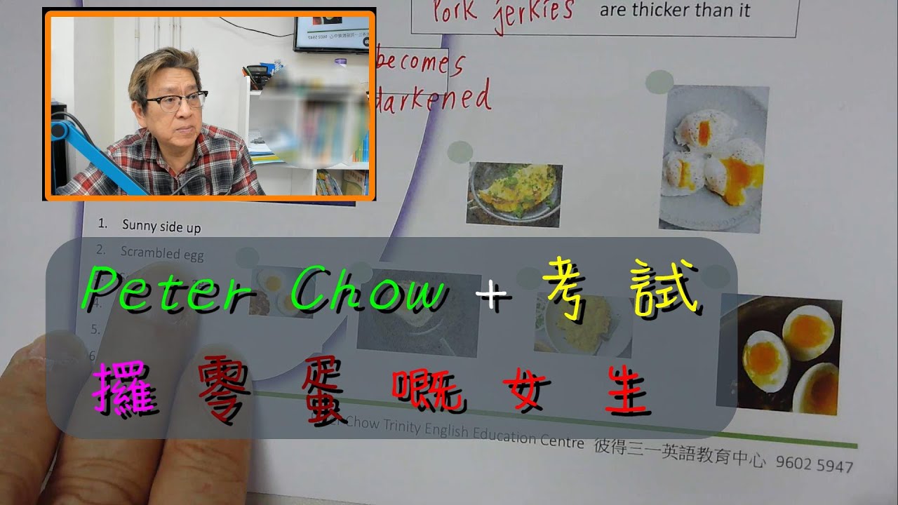 香港可風中學小吱喳鍾意食皮蛋- YouTube