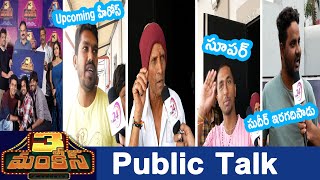 3 Monkeys Genuine Public Talk || Sudigaali Sudeer || Getup Srinu || Ram Prasad ||TV 24 Studio