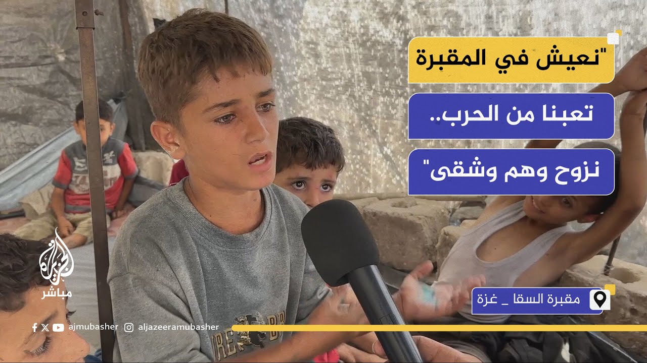 أربع عائلات تحتمي بالمقبرة وسط جحيم الحرب