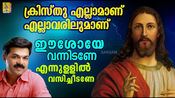 ഈശോയേ വന്നിടണേ | Malayalam Christian Song | Snehadhara | Sung by Wilson Piravom | Eshoye Vannidane